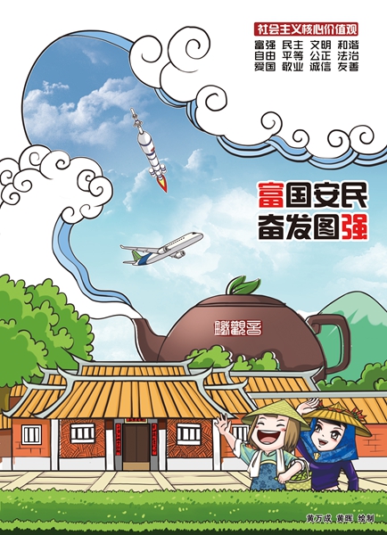 大力践行社会主义核心价值观